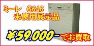 ミーレ ビルトイン食器洗い乾燥機 神奈川県より出張買取