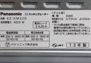 IHクッキングヒーター